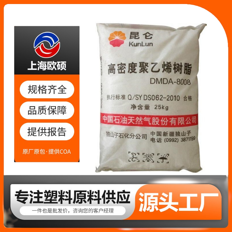HDPE 独山子石化 DMDA-8008H /8920高刚性 高强度 饮料瓶盖