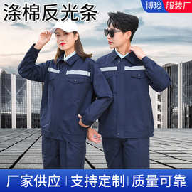 春秋反光条劳保服工作服男工装套装工衣工人厂服电工服定制印绣字