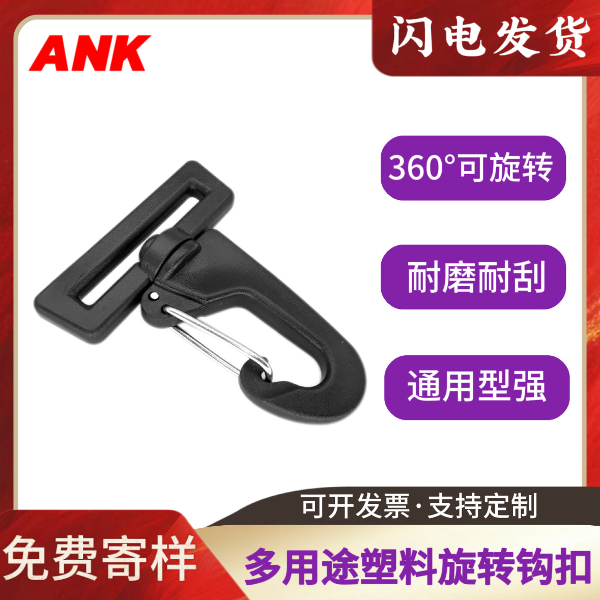 双规格可旋转背包塑料钩扣 织带旋转挂钩 五金旋转挂钩行李箱挂勾