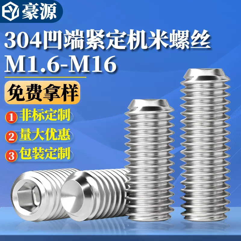 304不锈钢紧定螺丝无头机米止付螺丝顶丝基米螺钉M3M4M5厂家批发
