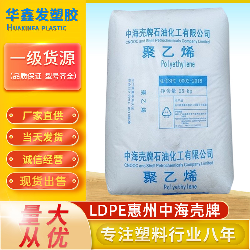 LDPE惠州中海壳牌2426H薄膜级高压低密度聚乙烯新料国产塑胶原料