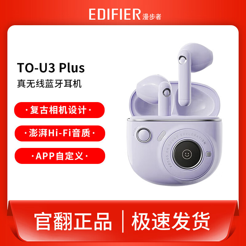 漫歩者(EDIFIER)TO-U3 Plus中古官転機真無線bluetoothイヤホン半入耳|undefined