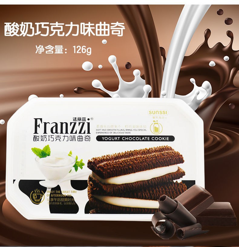 法麗茲巧克力味曲奇餅乾126g早餐辦公室休閒食品網紅零食大批發