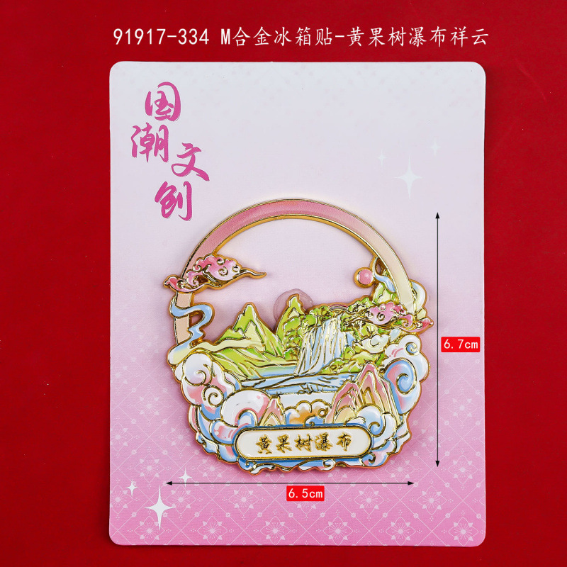 贵州三层木质滴胶磁吸冰箱贴黄果树瀑布热门景点文创旅游纪念品|undefined