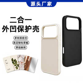 适用iPhone17磨砂肤感手机壳半透明亲肤二合一外凹贴片素材保护套