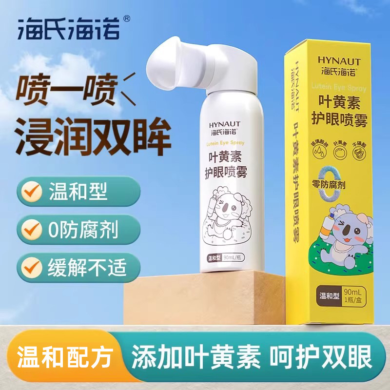 Haishi Hainuo Lutein Eye Protection Spray Eye Wash Relieves Dryness and Discomfort Mild Cleansing Eye Care Solution