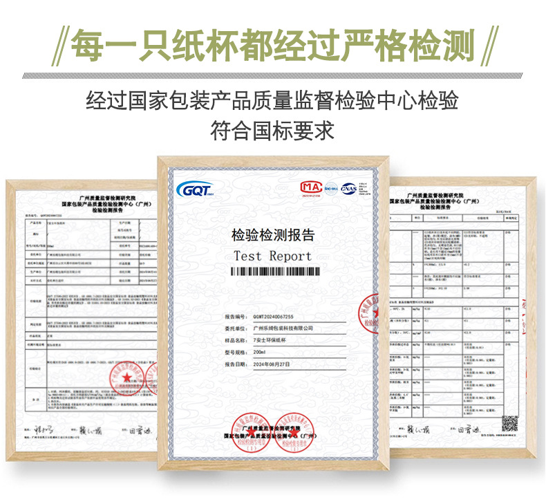 详情页-纸杯检测证书