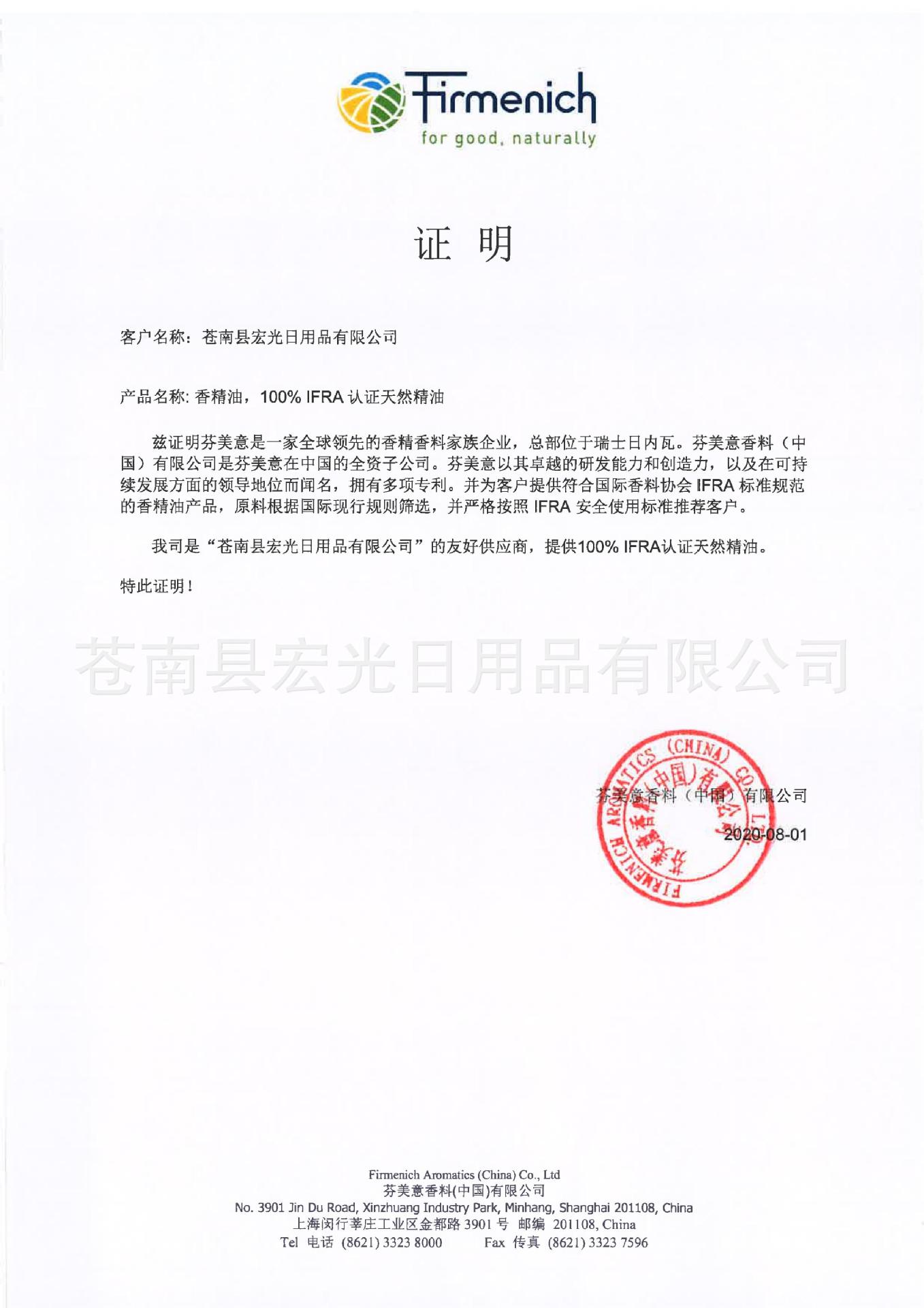 芬美意香精合作报告_00