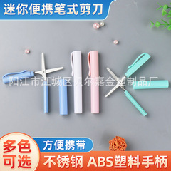 Pen type scissors stationery mini folding student art portable scissors pen type cap hand-cut paper scissors