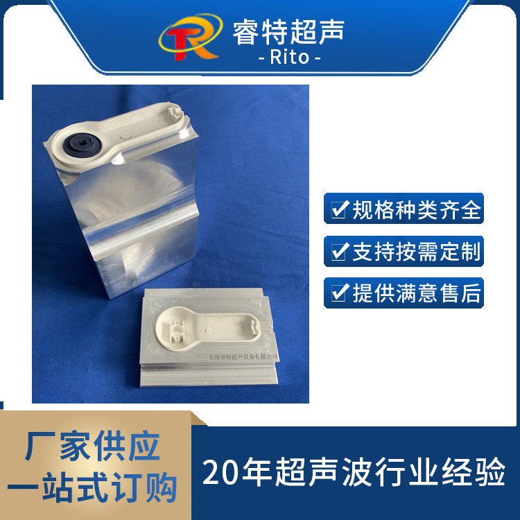 钱币盒超声波焊接模具工装15K塑料焊接焊头底模设计加工