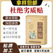 厂家批发三伏贴成人儿童通用型艾草三伏灸穴位保健专贴膏药三伏贴