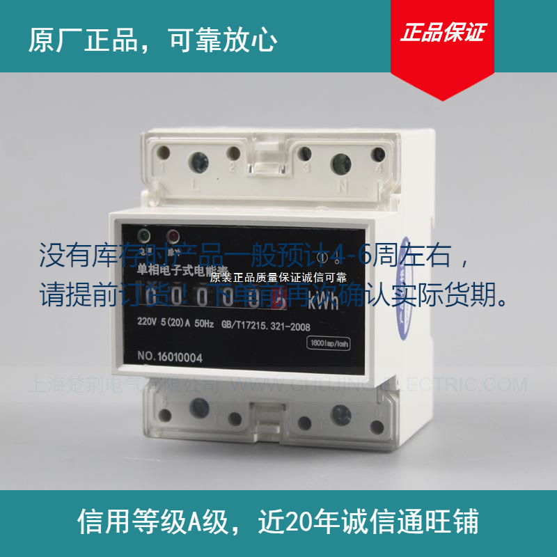 云祺电子4P显示电度表机械式导轨式单相计部分现货下单前确认库存