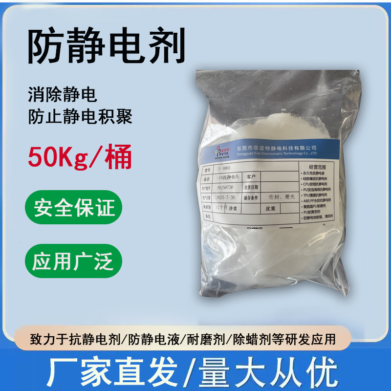 厂家直销超值EVA抗静电剂发泡适用高效助剂长效防静电