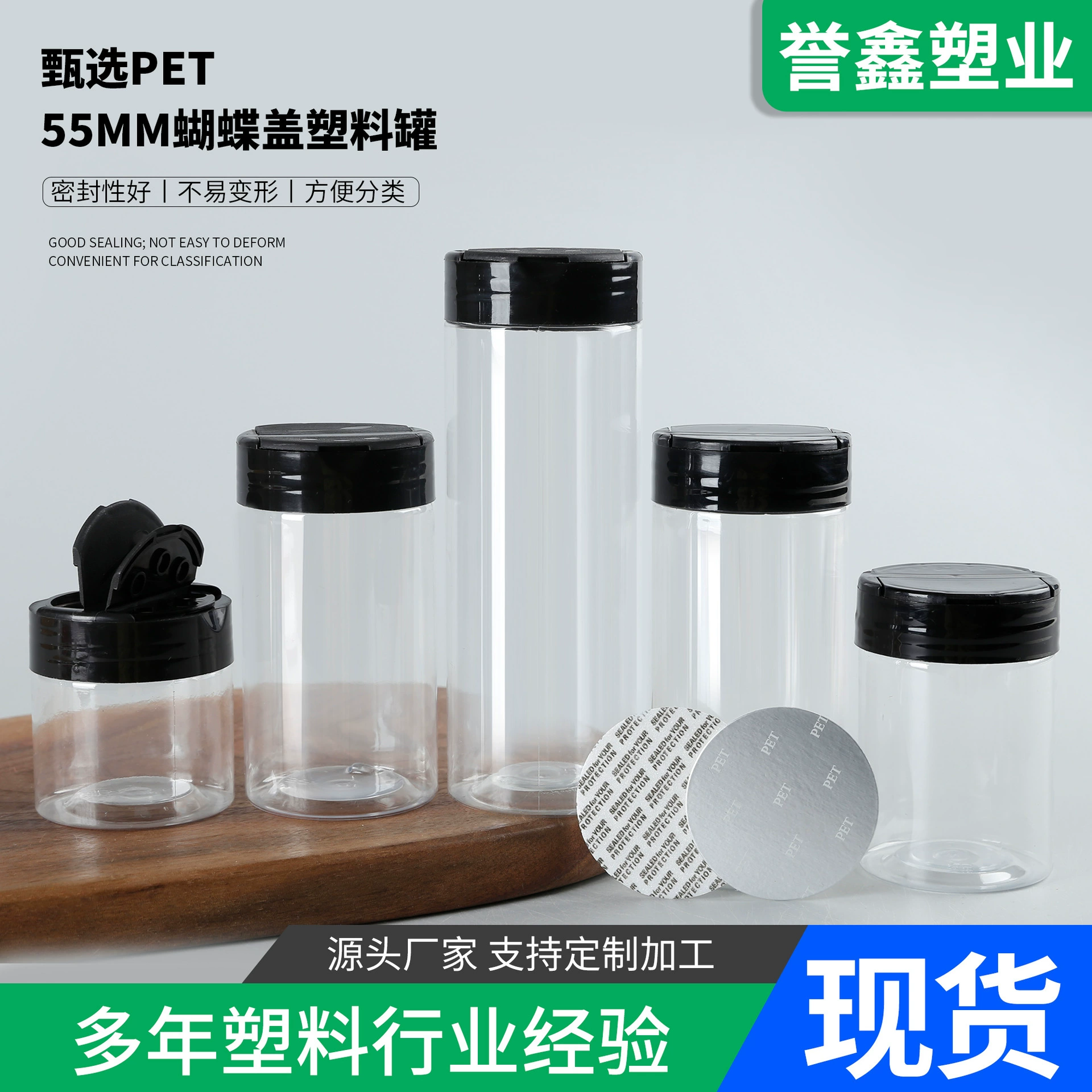 Пластиковые бутылки из ПЭТ в наличии с крышками-бабочками калибра 55, бутылки для приправ, прозрачные пластиковые банки, бутылки для дозирования порошка, бутылки для дозирования приправ.