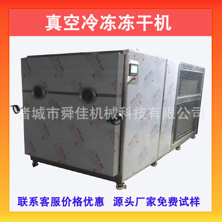 鸡胸肉丁真空冻干机 鳕鱼肉海参低温冷冻干燥机 鸡腿冻干设备