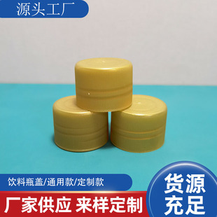 Factory Direct Supply general-purpose agricultural medicine bottle mouth cap sealing cover all caliber can be made