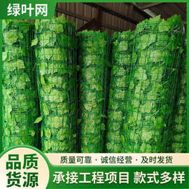 绿叶网仿真塑料遮盖边坡防护网矿山覆盖装饰遮阳防拍网铁丝绿叶网