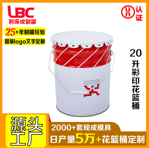 20升彩印花篮桶马口铁桶油漆圆形桶化工建材通用包装桶厂家批发
