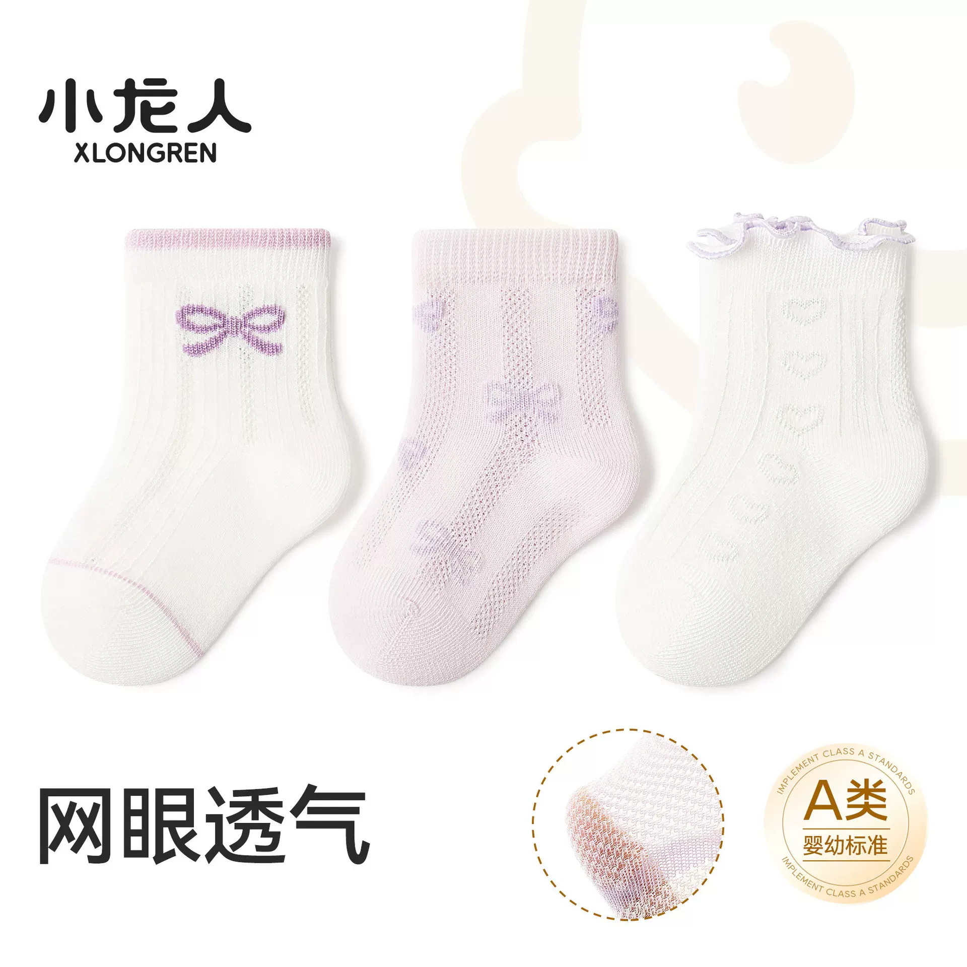 小龙人无骨婴儿袜子春夏季薄款透气网眼中筒小孩婴幼儿女宝宝棉袜