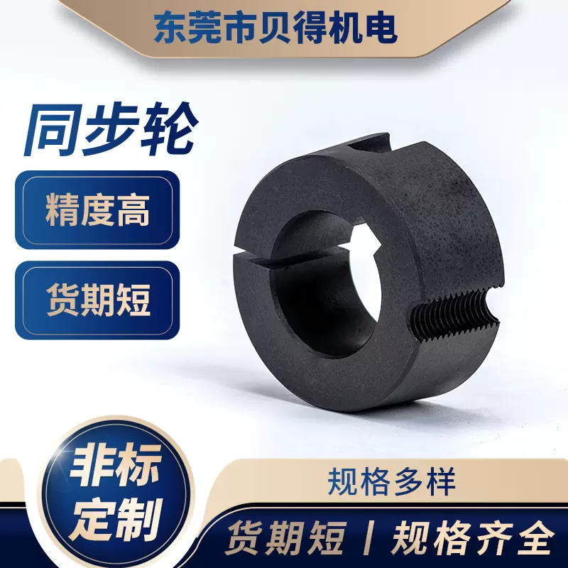 欧标锥套1610,1615同步带轮可配同步带组合同步轮皮带轮齿带齿
