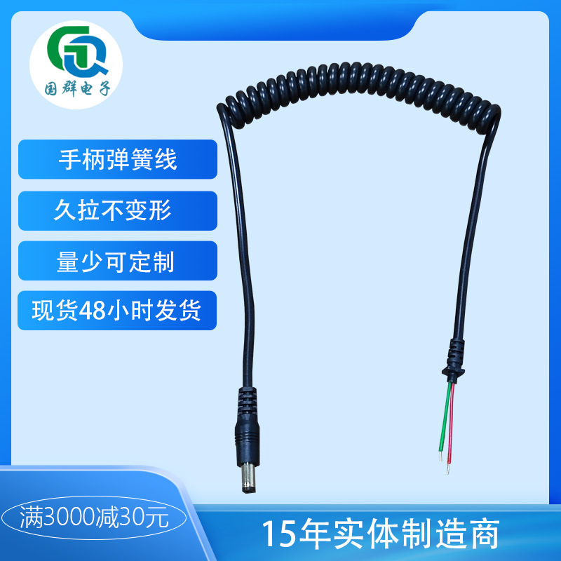 弹簧线5521dc头连接线铜包钢手柄线pvc2芯弹弓线电线电源线耐高温