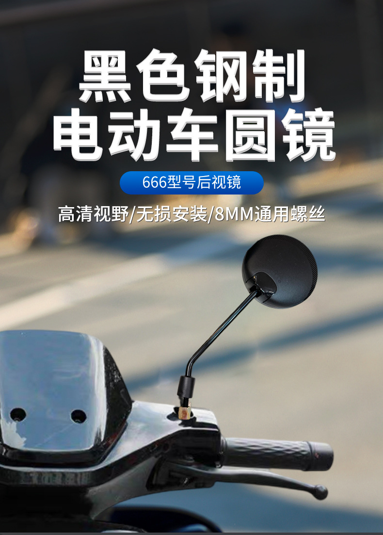 Electric car reflector round mirror original new national standard reversing mirror tram battery car universal electric car rearview mirror
