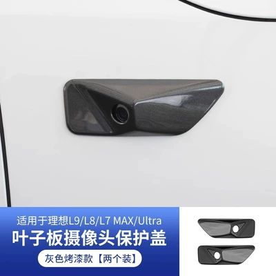 Suitable for ideal L6L7L8L9 Other Automotive Interior Supplies - ideal-l9l8l7-maxultraleaf-plate-camera-cover-original-car-gray-2-piece-set
