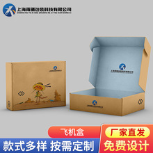 飞机盒定 制服装快递盒定 做彩色包装盒印刷小批量特硬盒子logo