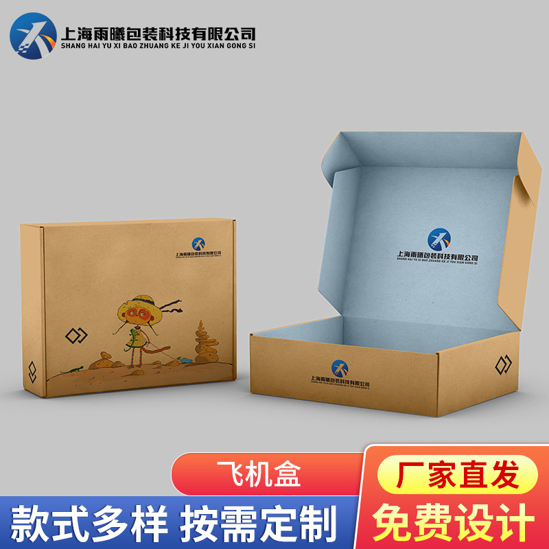 飞机盒定 制服装快递盒定 做彩色包装盒印刷小批量特硬盒子logo
