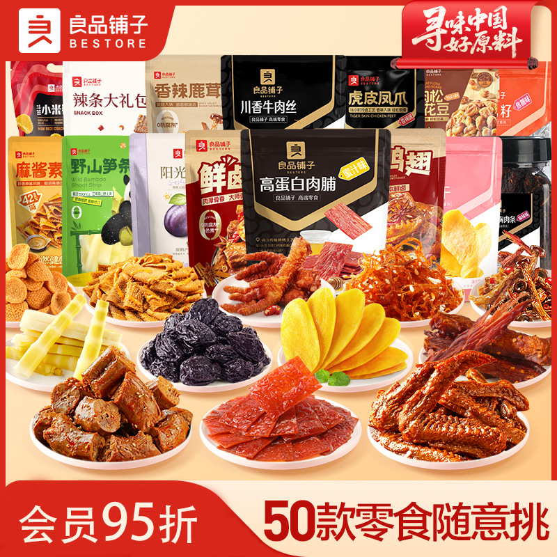 【会员】良品铺子年货零食解馋小吃囤货好多种零食坚果炒货卤味肉
