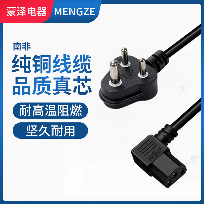 厂家供应 南非插头电源线 大南非中南非小南非插头电源线