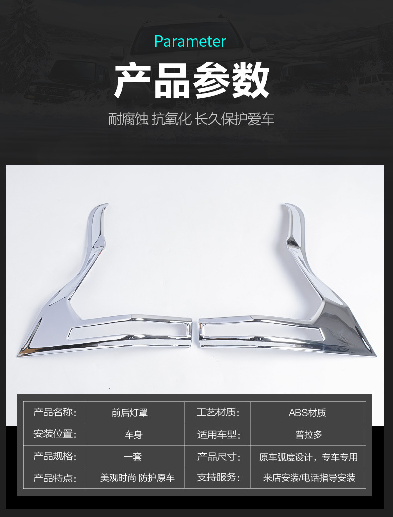 Special 10-21 Toyota Prado front and rear fog lamp cover overbearing headlight eyebrow tail lamp cover trim modification
