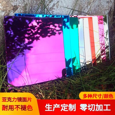 亚克力镜面板有机玻璃板磨砂挤压雕刻切割打孔印刷折弯彩色哑光