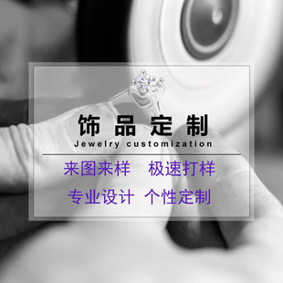 Customized Jewelry, Various Metal Necklaces, Bracelets, Earrings and Rings, Custom-Made Stainless Steel Alloy Copper Processing According to Drawings and Samples