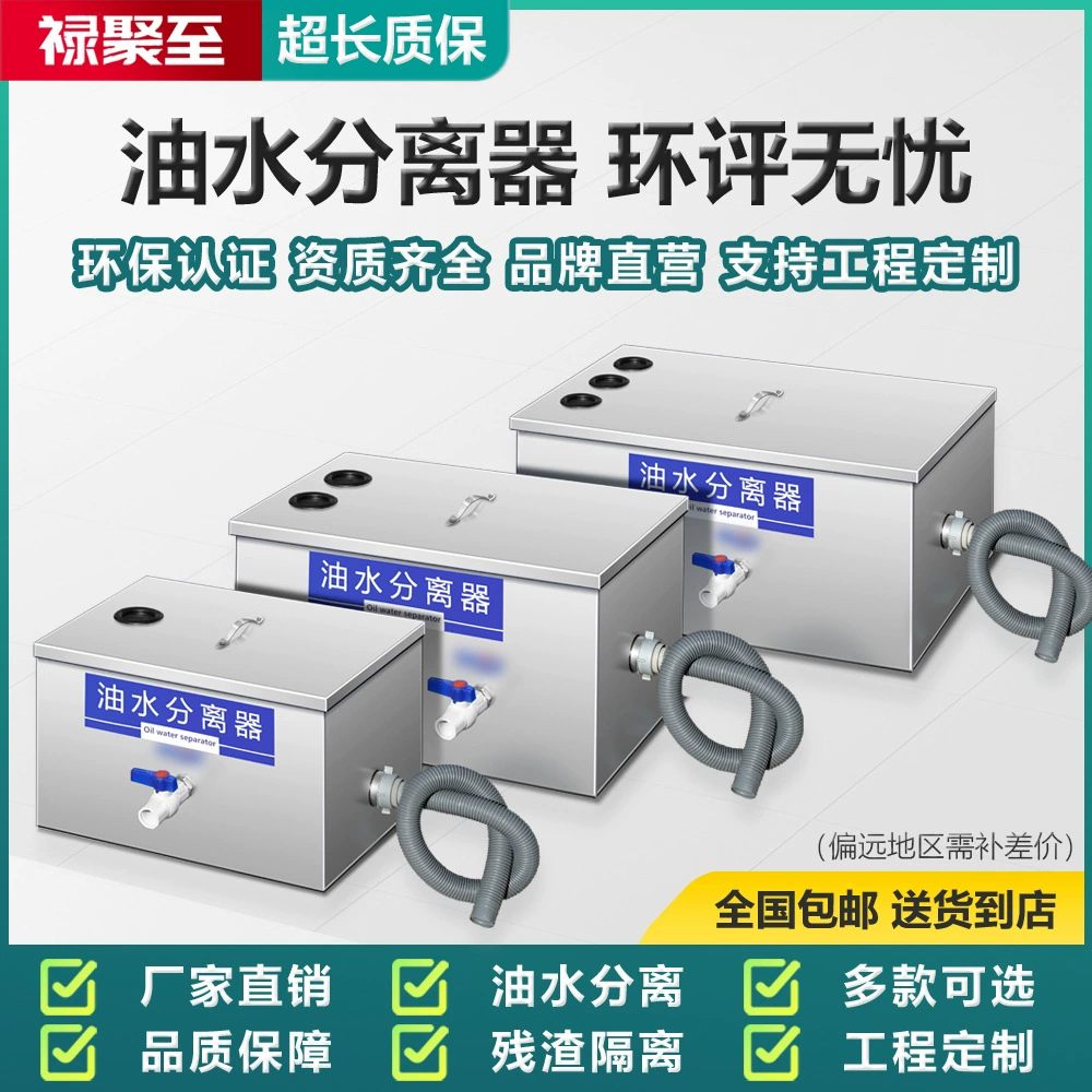 Масло-водяной сепаратор из нержавеющей стали, жироулавливающая система для кухонь и предприятий общественного питания, производитель жироулавливающих систем, в наличии.