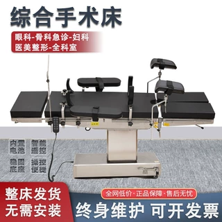 电动手术床眼耳鼻喉五官医美科整形综合多功能手术室医用手术台