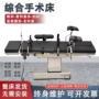 五官耳鼻喉综合电动手术台