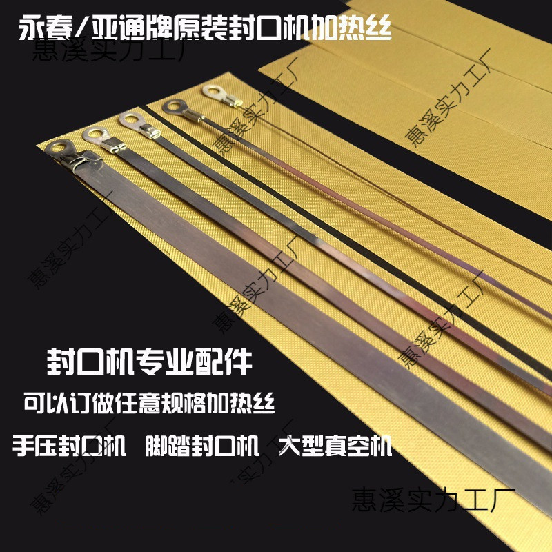 手压封口机加热丝条高温布发热丝切割圆丝热封条压条防烫布电热丝