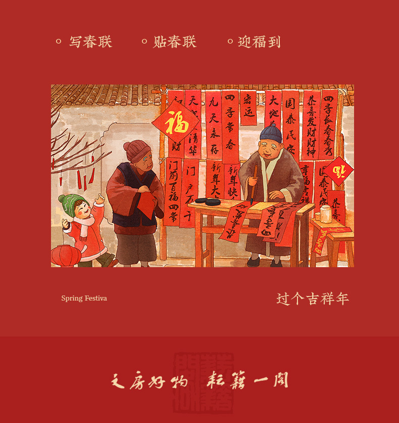 春联详情-改_15.jpg