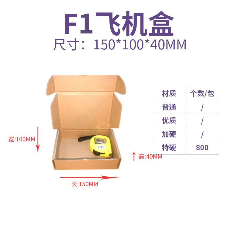 飞机盒特硬纸箱厂家快递打包服装电商包装盒纸箱批发小号纸盒子|undefined