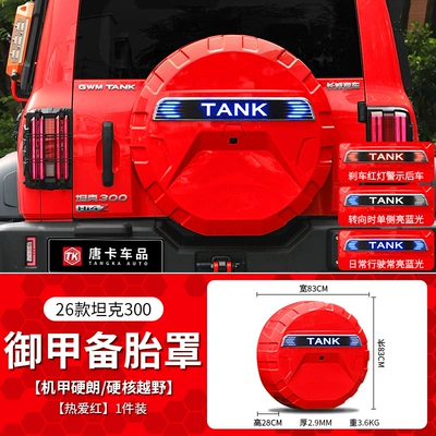 Spare wheel cover | vehicle protection parts - 26-models-of-tank-300royal-armor-spare-tire-cover-long-strip-lightlove-red