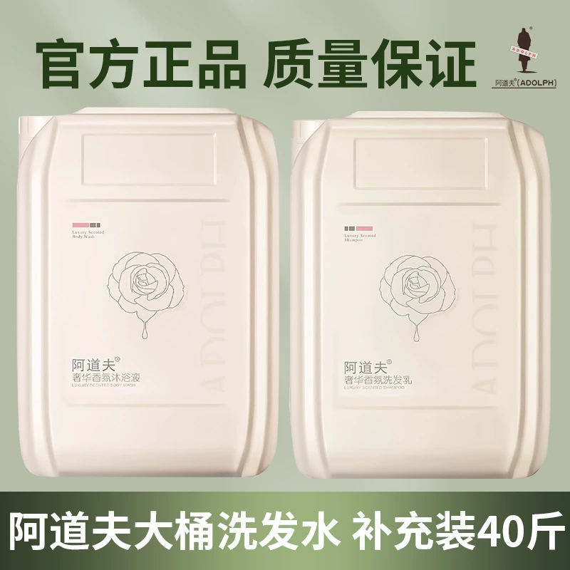 Шампунь Ah Adolf, большой бочонок, 20 л, гель для душа, кондиционер, официальный аутентичный дополнительный шампунь для гостиниц и B&B