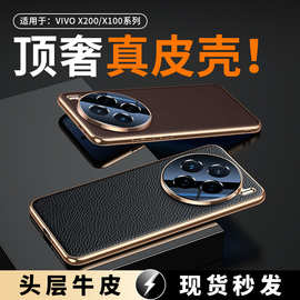 【无痕代发】适用vivoX200防摔手机壳电镀凹槽真皮荔枝纹