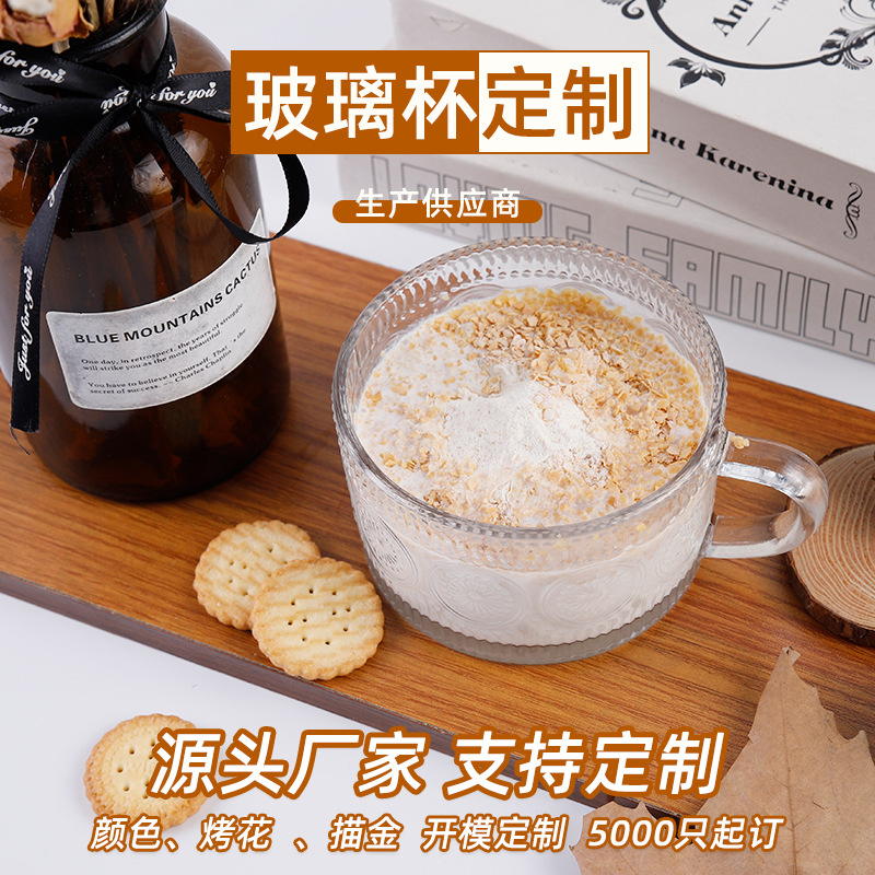 定制早餐杯燕麦酸奶碗麦片玻璃杯大容量甜品牛奶杯太阳花浮雕带把