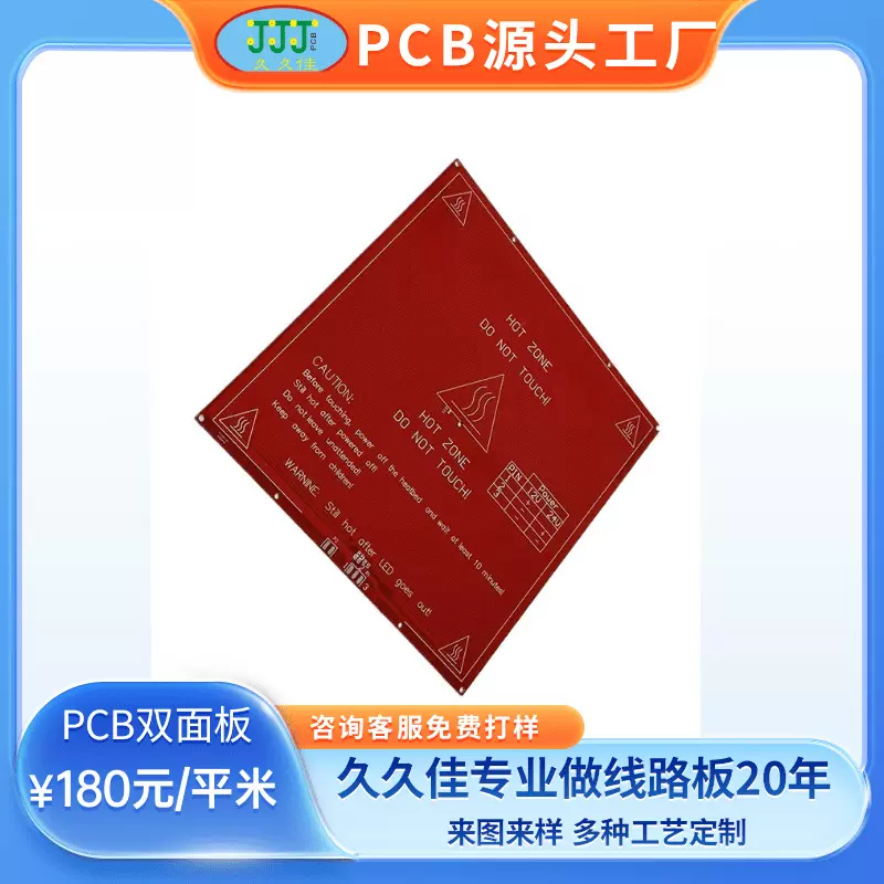 PCB电路板线路板耐高热电磁炉暖手宝控制板显示板红油板免费打样