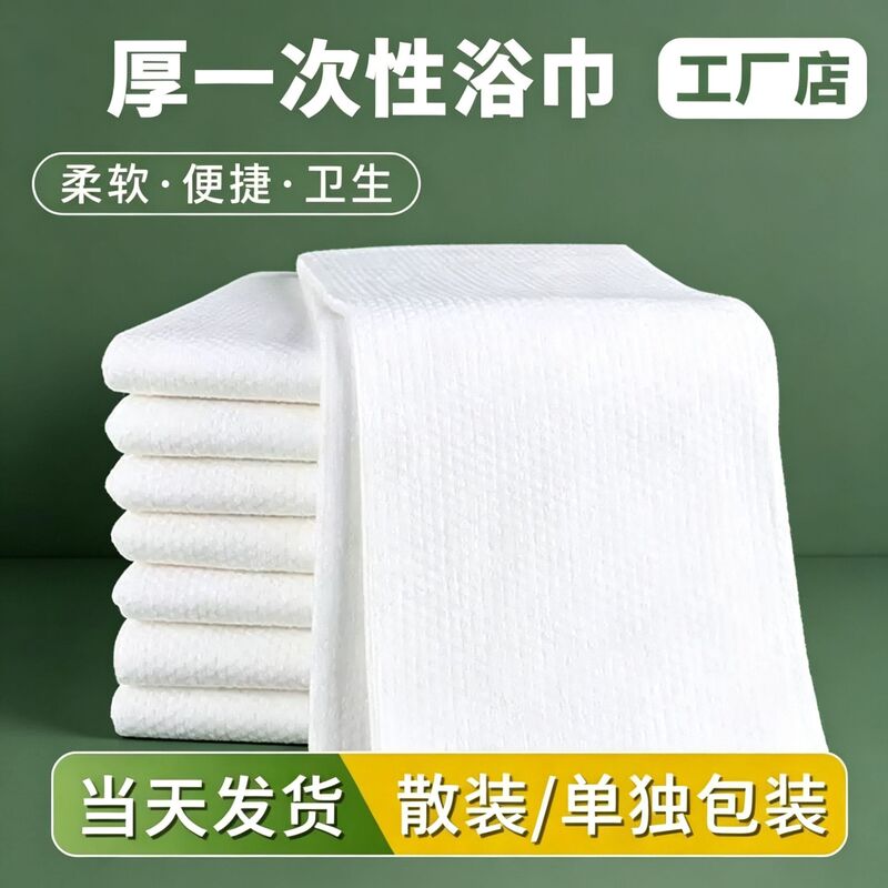 Bulk disposable bath towel set, thickened and enlarged, for use in hotels, guesthouses, beauty salons, commercial wholesale Bulk disposable bath towel set, thickened and enlarged, for use in hotels, guesthouses, beauty salons, commercial wholesale