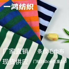 厂家直销现货供应全涤毛巾提花布料色织毛圈面料毛巾布面料