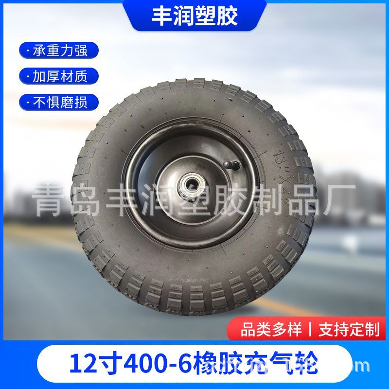 12寸400-6橡胶充气轮 推车工具车手推车平衡车运输车用橡胶充气轮