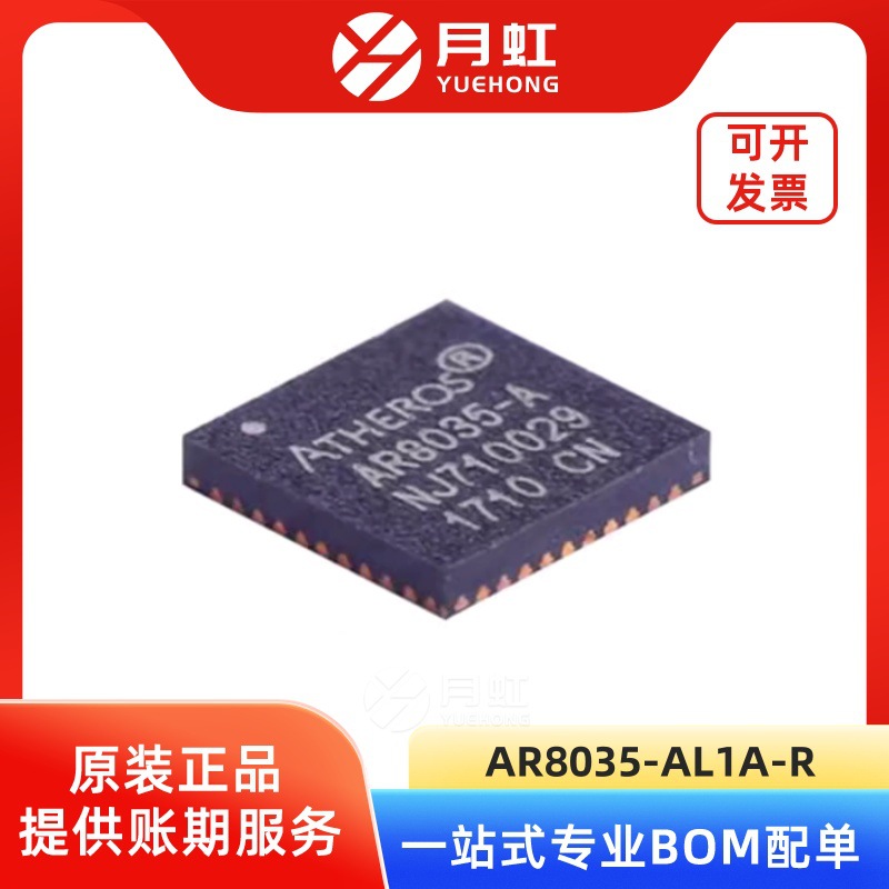 AR8035-AL1A-R 以太网收发器芯片 QUALCOMM/高通 封装QFN40