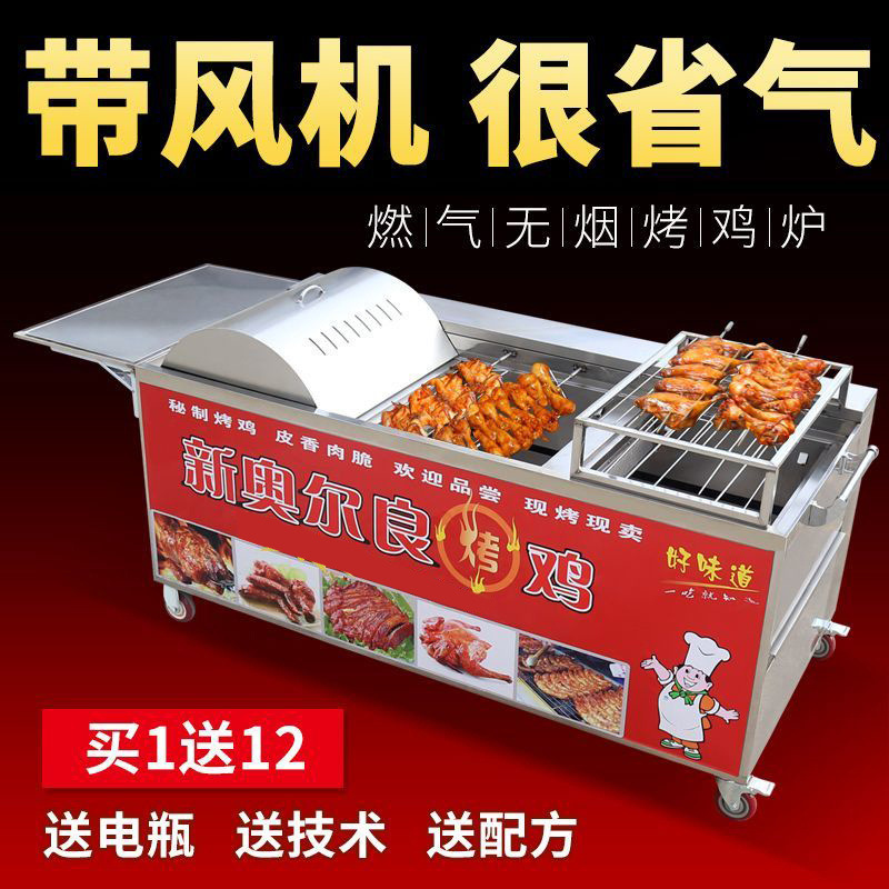 Roca de pollo horno de rotación automática de carbón de gas sin humo de Orleans carro de parrilla de pollo horno de alas horno comercial